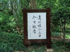 -兰亭风景区