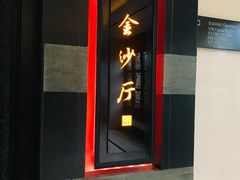 -杭州西子湖四季酒店·金沙厅