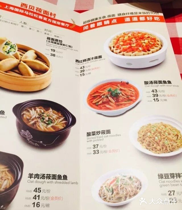 西贝莜面村(宁波天一国购店)菜单图片