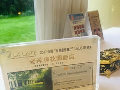 -老洋房花园饭店(绍兴路店)