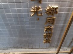 -隆延茶铺(学清路驹然店)