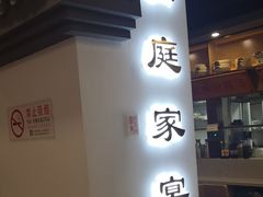 -洞庭家宴·头牌甲鱼(广渠门店)