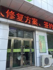 -荟草堂痘肌修护中心
