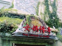 -济南方特东方神画