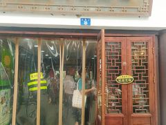 门面-孙盛兴奥灶面馆·蟹黄面·三虾面(山塘街总店)