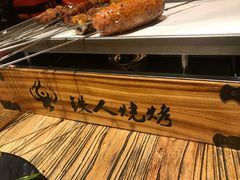 -铁人烧烤(北京店)