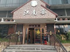 -好媳妇(太湖路店)