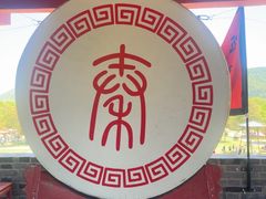 -函谷关历史文化旅游区
