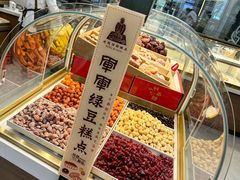 -清真军军绿豆糕(回坊总店)