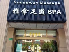 -韵道养生(古美店)