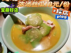浓汤丝瓜-绿茶餐厅(西单老佛爷店)