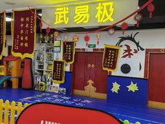 -武易极武术·体能·搏击培训(新年华购物中心店)