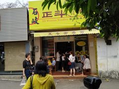 -正斗面家