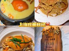 -十面欢腾·海鲜面·台式Bistro(长乐路店)