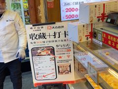 -矮子馅饼(大成路店)