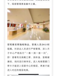 -广州安和泰医学月子会所