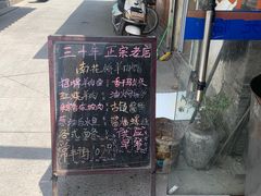 -南花桥羊肉馆老字号(乌镇店)