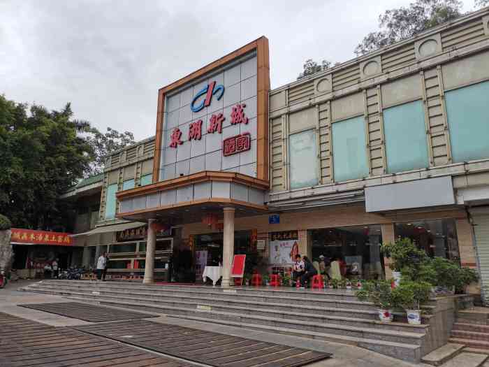 东湖新城酒家(东湖店)-"有句话说春天不减肥,夏天徒伤悲,夏天已经.