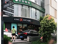 -御蝶坊面包KNAC(沙河西店)