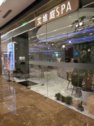 -艾维庭美学SPA