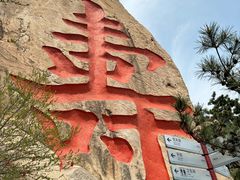 -崂山仰口游览区