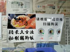 -陆长玖古法猪脚饭(玄风桥店)
