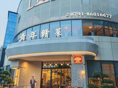 -上座云间·青年赣菜(绿茵店)