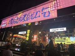 -林二哥宜烤官·宜宾小烧烤