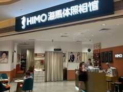 -海马体照相馆(万菱汇店)