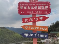 -古龙峡云天玻霸