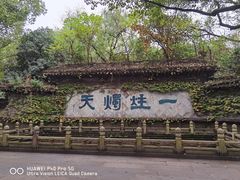 -柯岩风景区