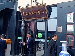 -甬妈妈湖畔里餐厅(唐山南湖旅游景区店)