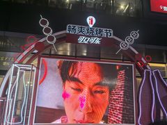 -壹海城ONE MALL