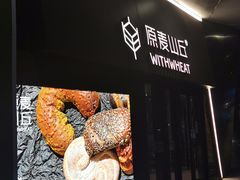 -原麦山丘(凯德MALL·大峡谷店)