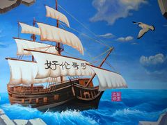 等位区-好伦哥比萨烤肉自助(八里桥店)