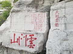 -青州市云门山风景区