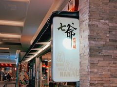 -七爺清汤腩(南开大悦城店)