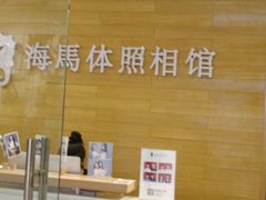 -海马体照相馆(大连罗斯福广场店)
