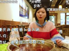-肖肖酸萝卜鱼火锅(总店)