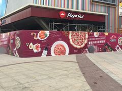 -必胜客(张家港购物公园店)