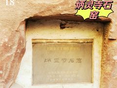 -炳灵寺世界文化遗产旅游区