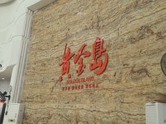 -秋姐美食店 始于2014年(旅游大道店)