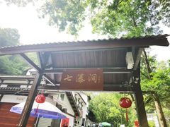 -泽雅七瀑涧景区