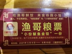 -金谷园饺子·烧烤(人大总店)