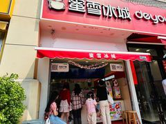 -蜜雪冰城(大智路店)