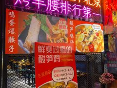 -腰子哥烤串(石佛营炫特店)
