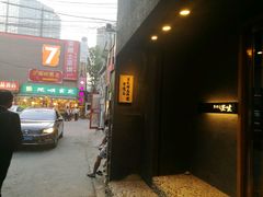 -京怀石·壬生