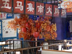 -五马集·海鲜·温州大牌档(黑金冠五马街十字路口店)