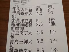账单-AFS|青岛传统包子铺