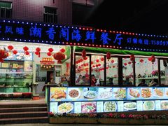 门面-潮香阁海鲜餐厅(较场尾店)